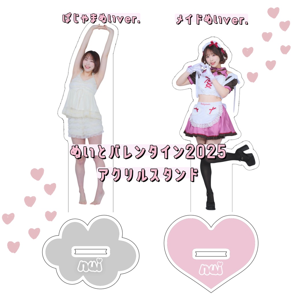 【Valentine2025】ぬいのアクリルスタンド