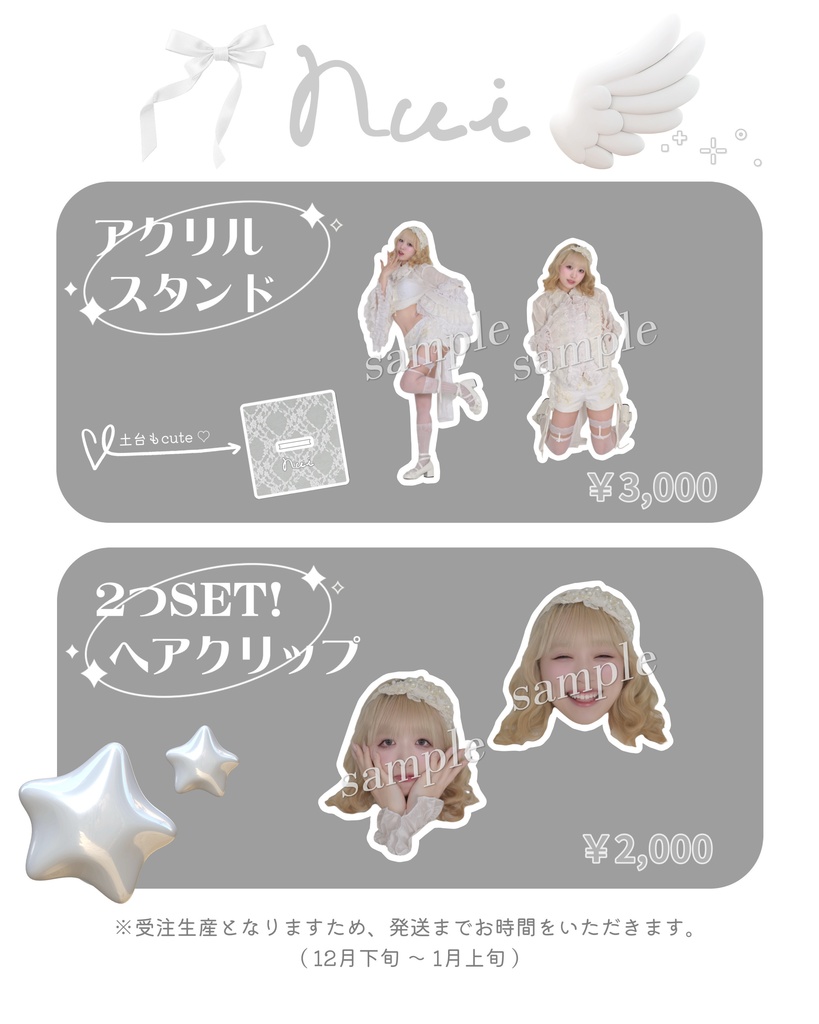 ‧⁺ ⊹˚.ぬい初めてのLIVE衣装グッズ‧⁺ ⊹˚.