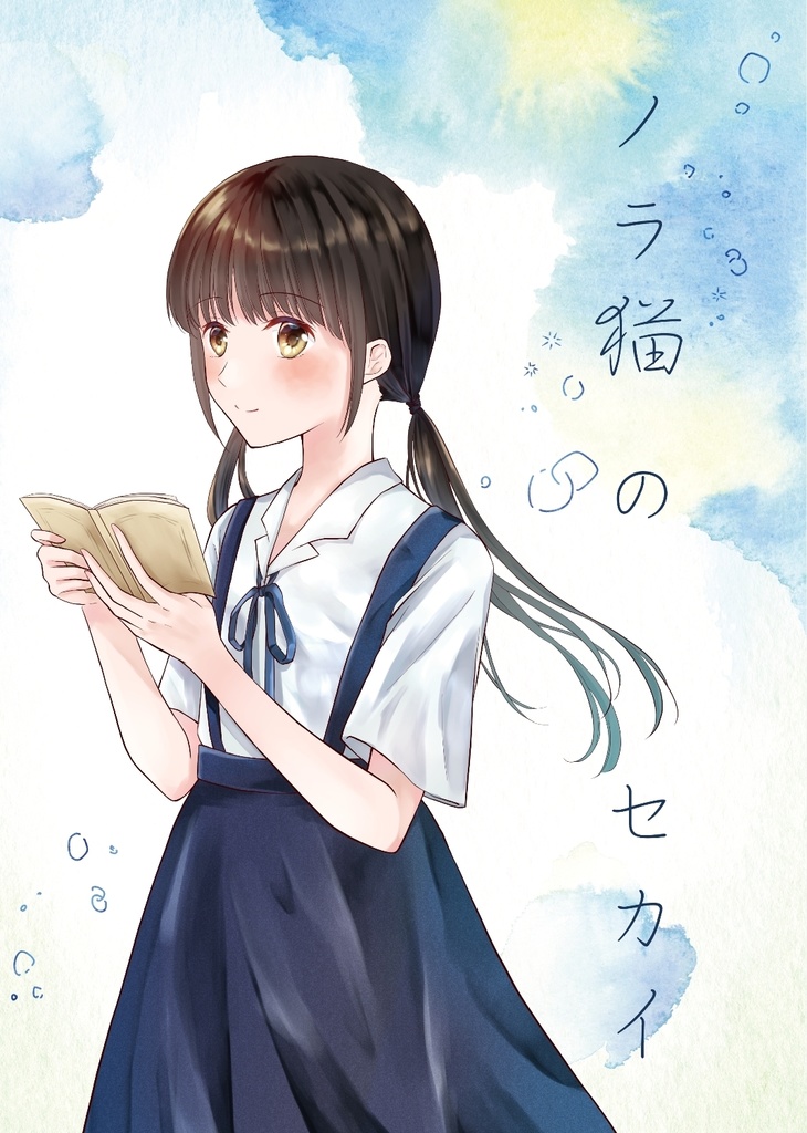 同人誌「ノラ猫のセカイ」＋のぞみぞノベルティセット