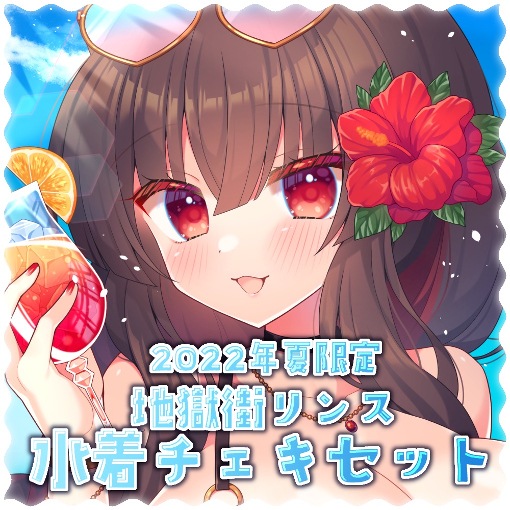 【2022夏限定】水着チェキセット