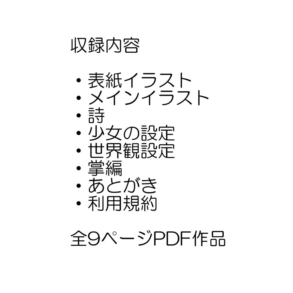 神の花嫁|物語標本002 夏の章【AIイラスト掌編PDF】