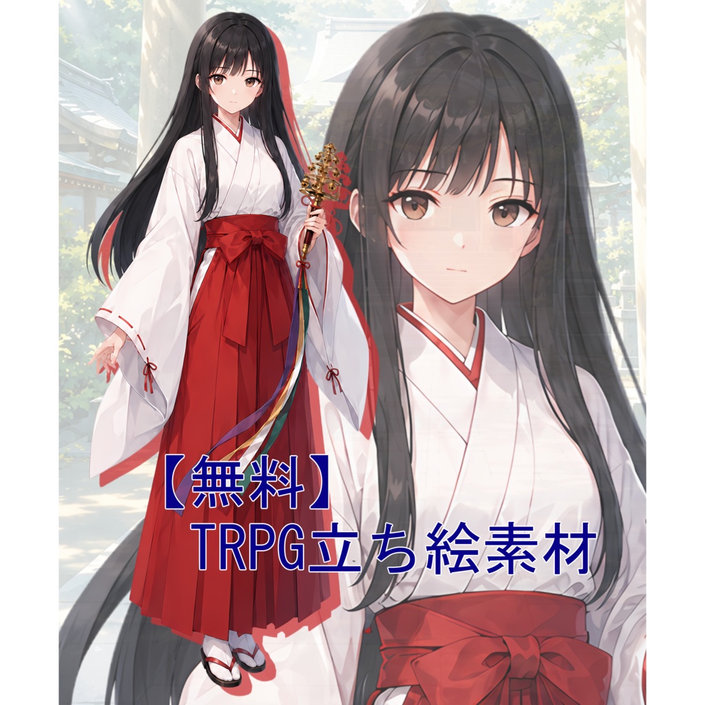 【無料】立ち絵素材｜巫女風少女【表情差分8種】
