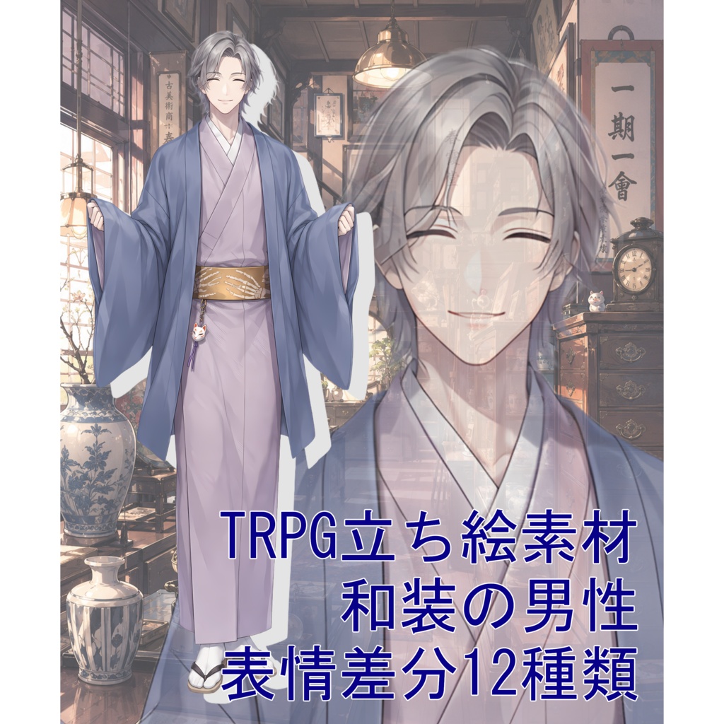 TRPG立ち絵素材01｜和装男性【表情差分12種・背景透過PNG】