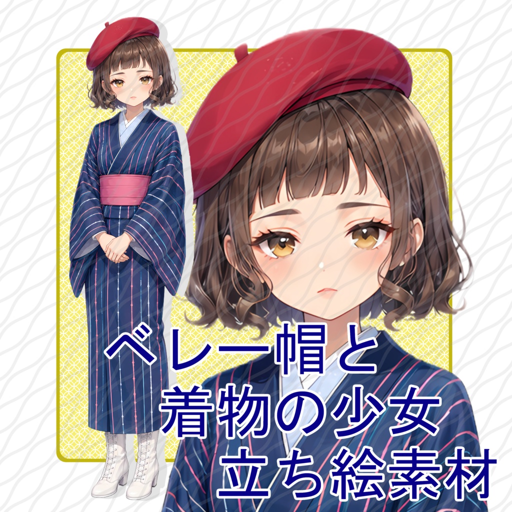 立ち絵素材03｜ベレー帽と着物の少女【表情差分12種・背景透過PNG】
