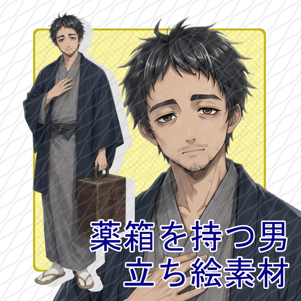 立ち絵素材07|薬箱を持つ男【表情差分12種・背景透過PNG】