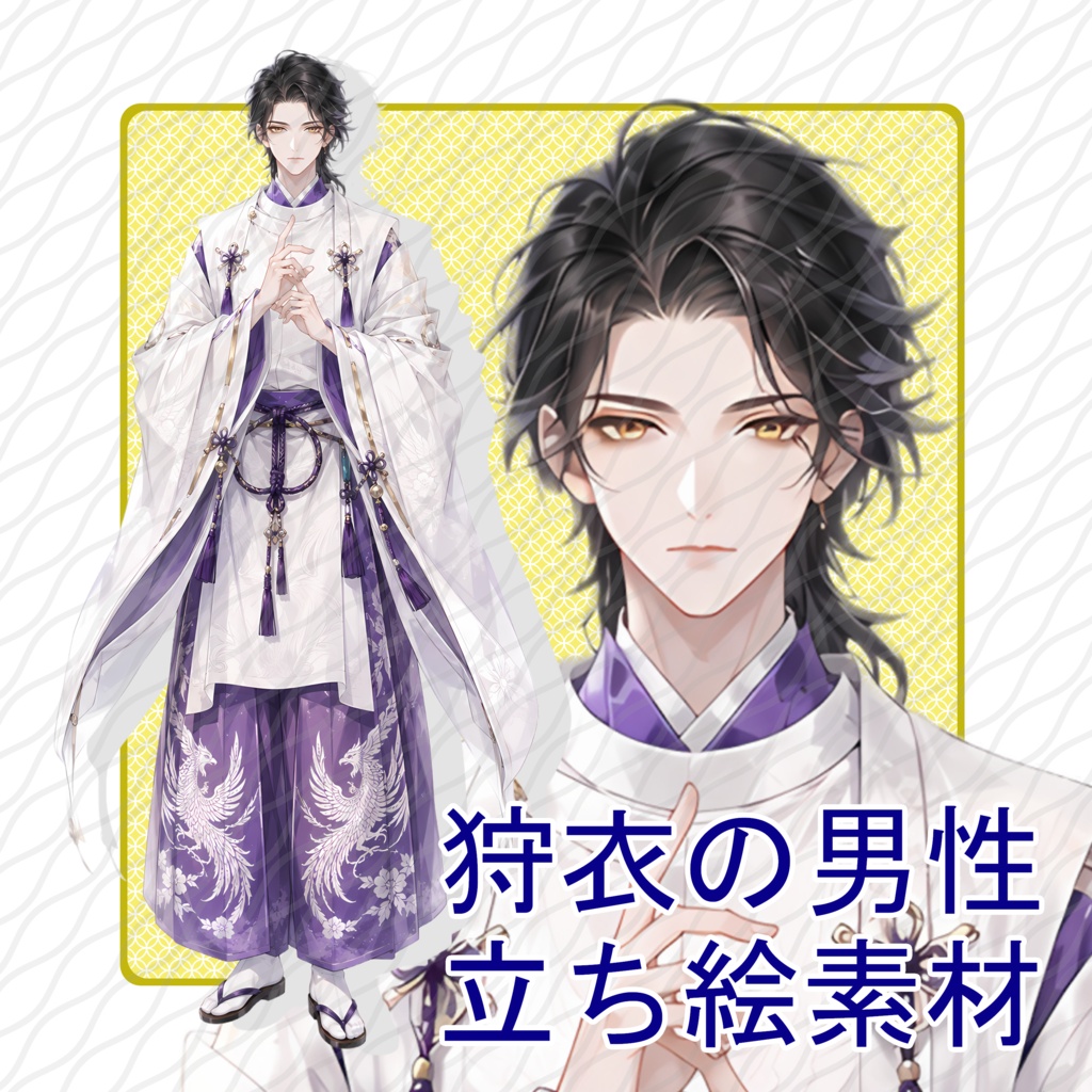 立ち絵素材08｜狩衣の男性【表情差分12種・背景透過PNG】