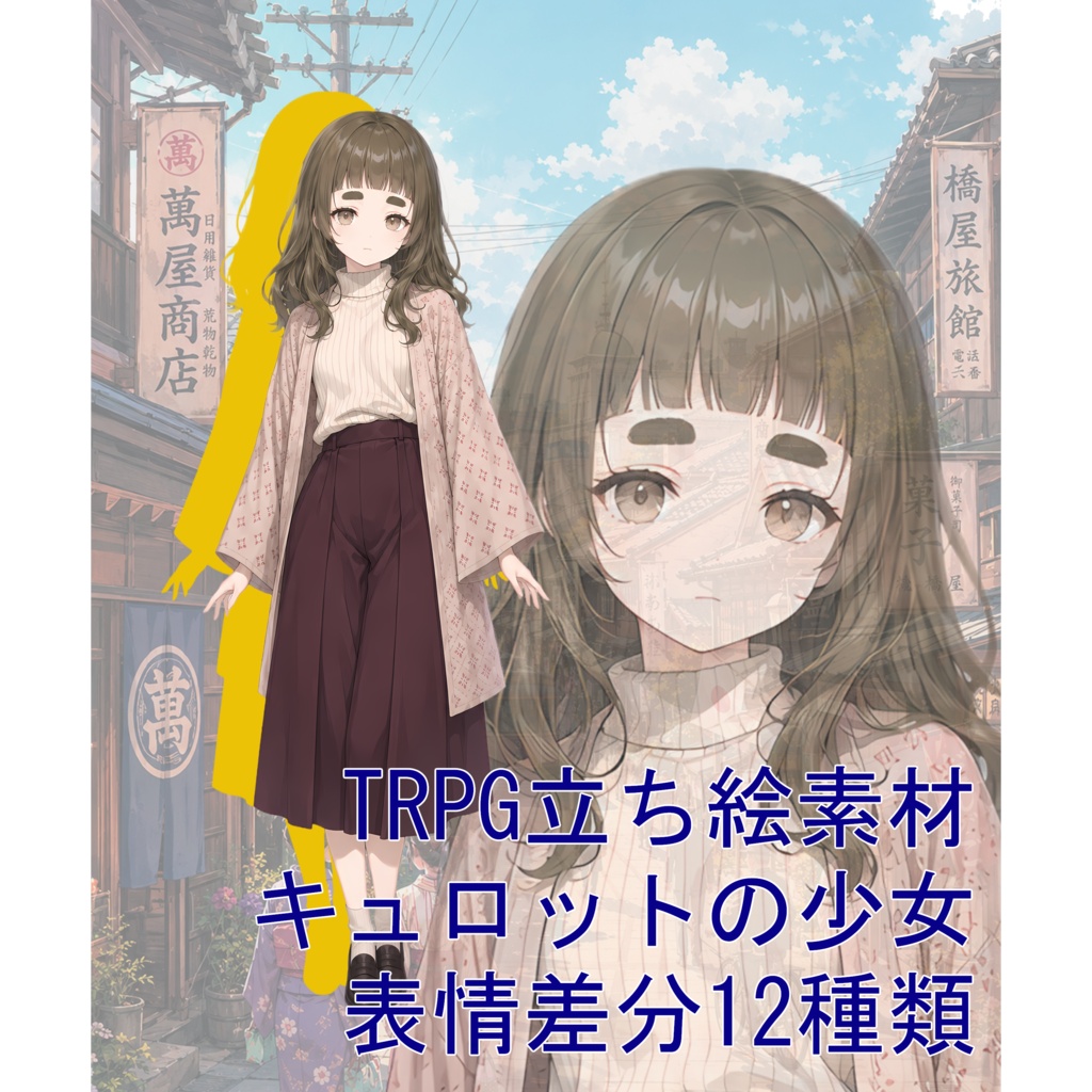 TRPG立ち絵素材09｜キュロットの少女【表情差分12種・背景透過PNG】