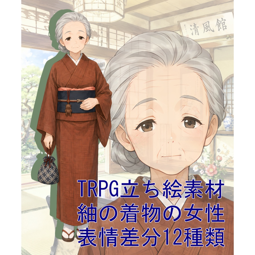 TRPG立ち絵素材10｜紬の着物の女性【表情差分12種・背景透過PNG】