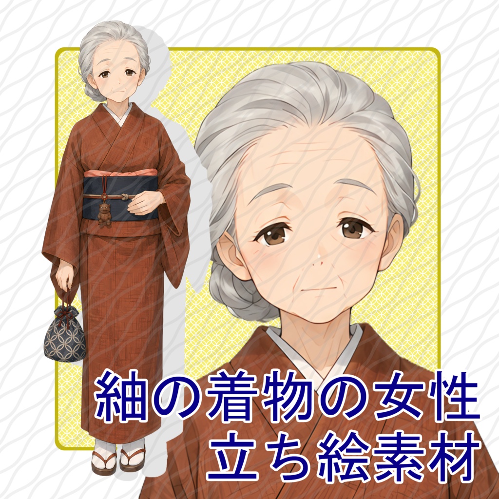 立ち絵素材10｜紬の着物の女性【表情差分12種・背景透過PNG】