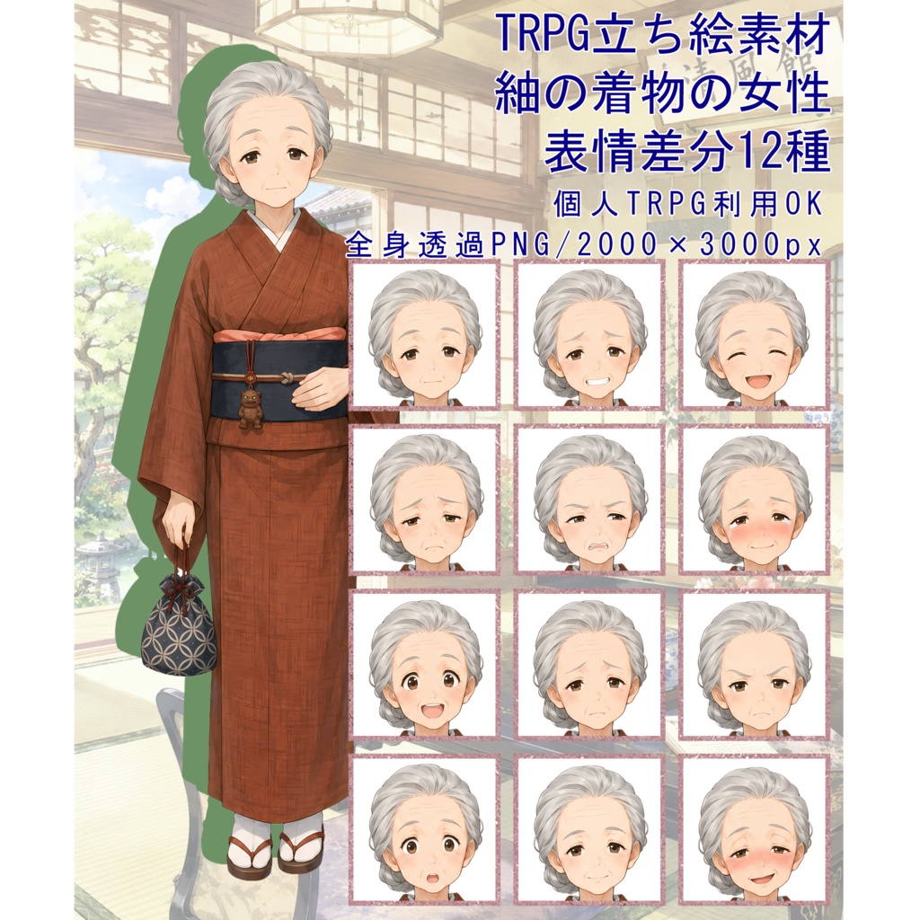 TRPG立ち絵素材10|紬の着物の女性【表情差分12種・背景透過PNG】