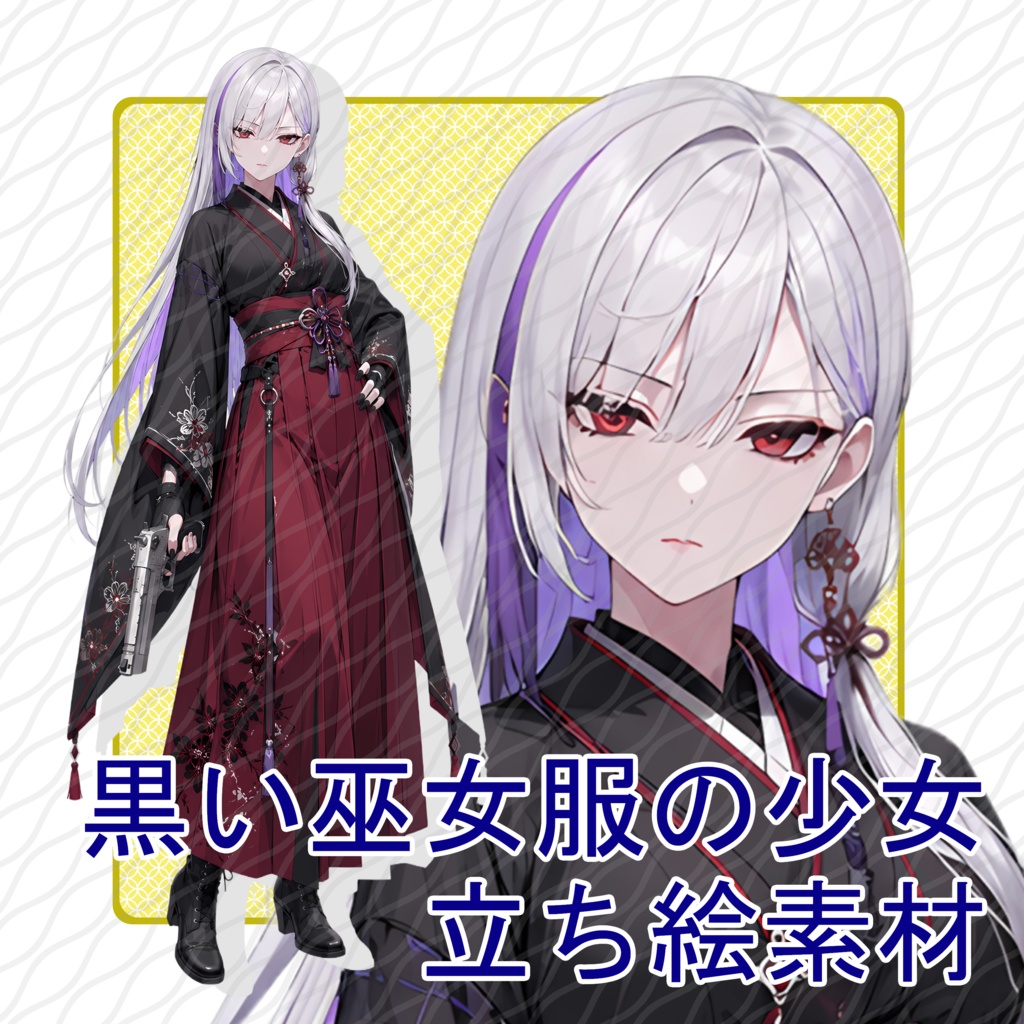 立ち絵素材11｜黒い巫女服の少女【表情差分12種・背景透過PNG】