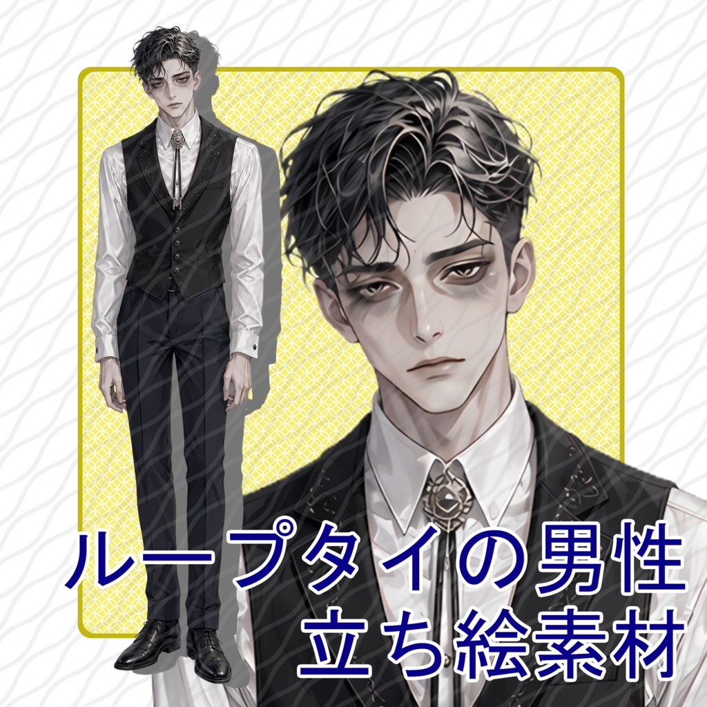 立ち絵素材14｜ループタイの男性【表情差分12種・背景透過PNG】