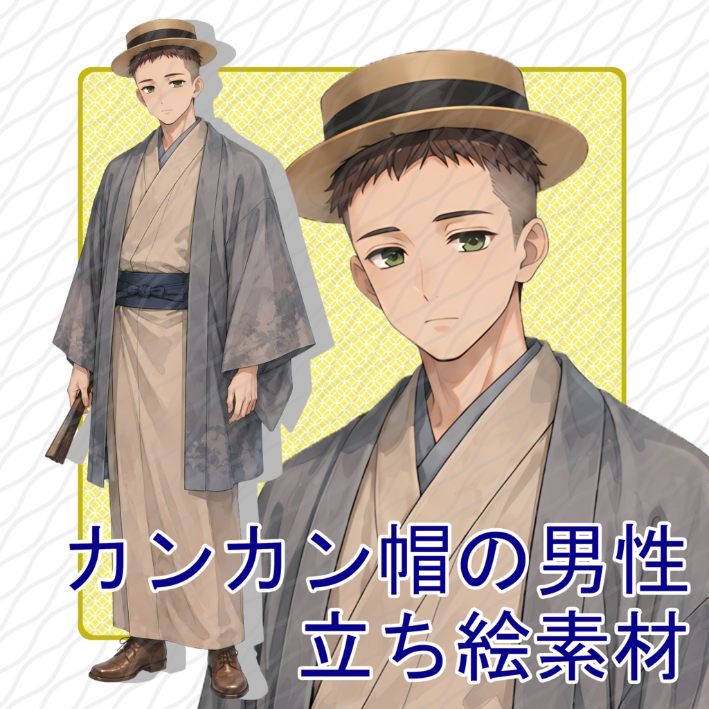 立ち絵素材16|カンカン帽の男性【表情差分12種・背景透過PNG】