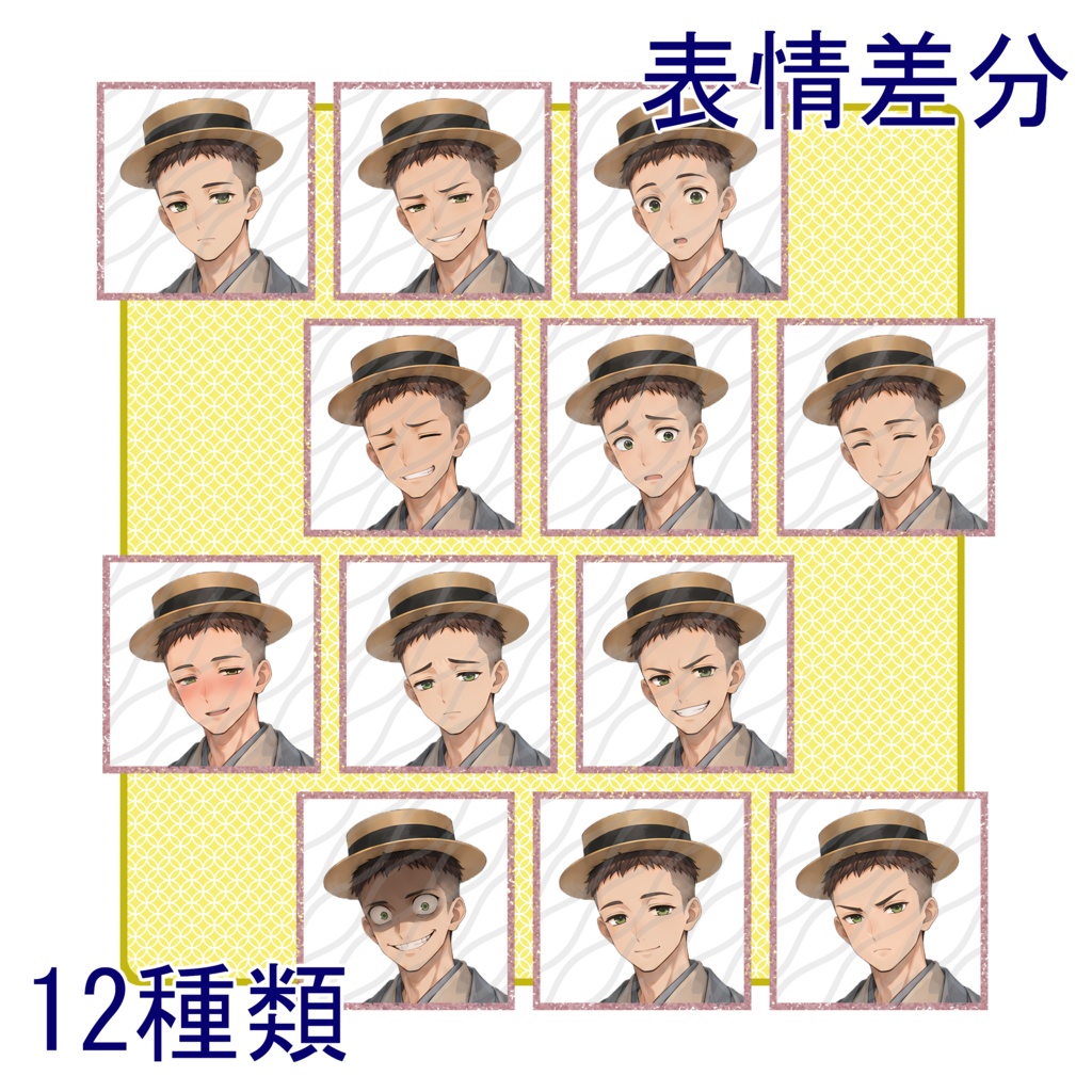 立ち絵素材16|カンカン帽の男性【表情差分12種・背景透過PNG】