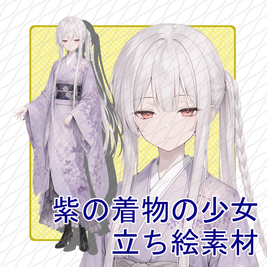 立ち絵素材17｜紫の着物の少女【表情差分12種・背景透過PNG】