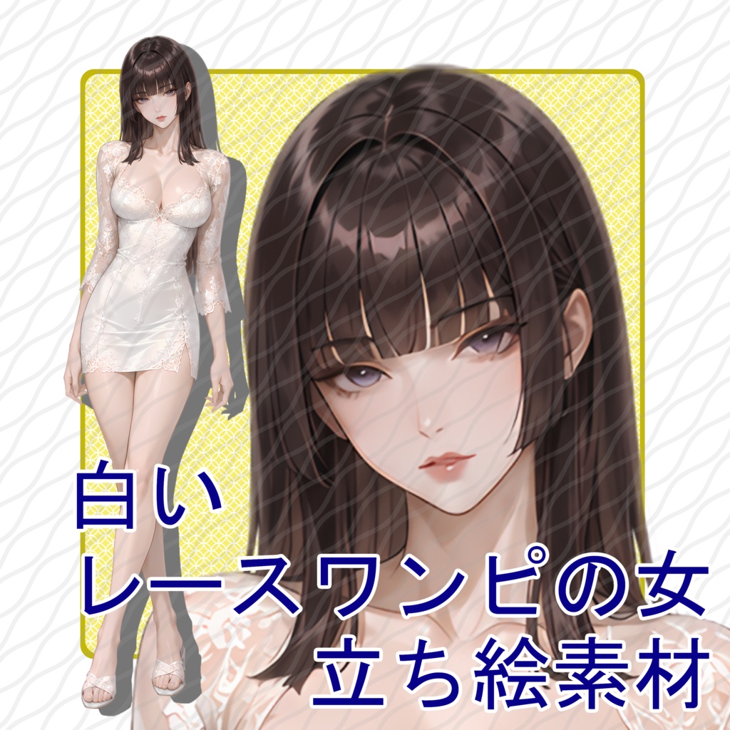 立ち絵素材18｜白いレースワンピの女【表情差分12種・背景透過PNG】