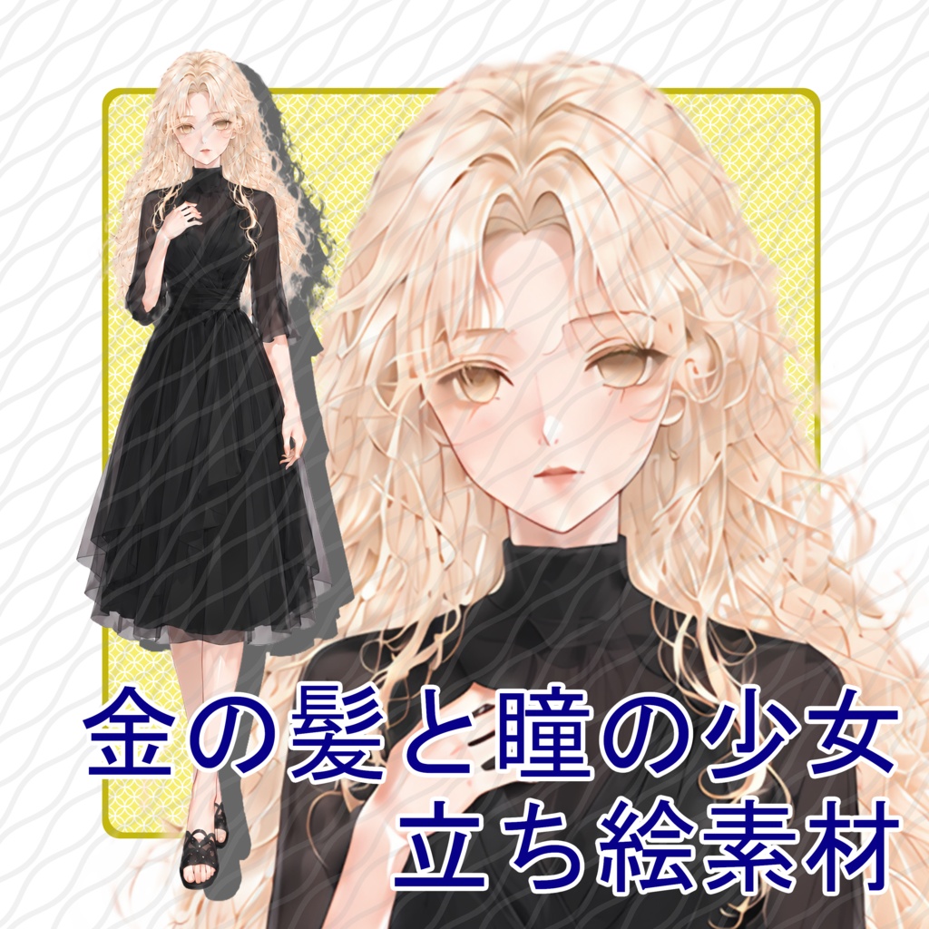 立ち絵素材21｜金の髪と瞳の少女【表情差分12種・背景透過PNG】