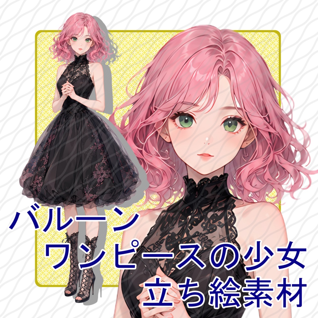 立ち絵素材23｜バルーンワンピースの少女【表情差分12種・背景透過PNG】