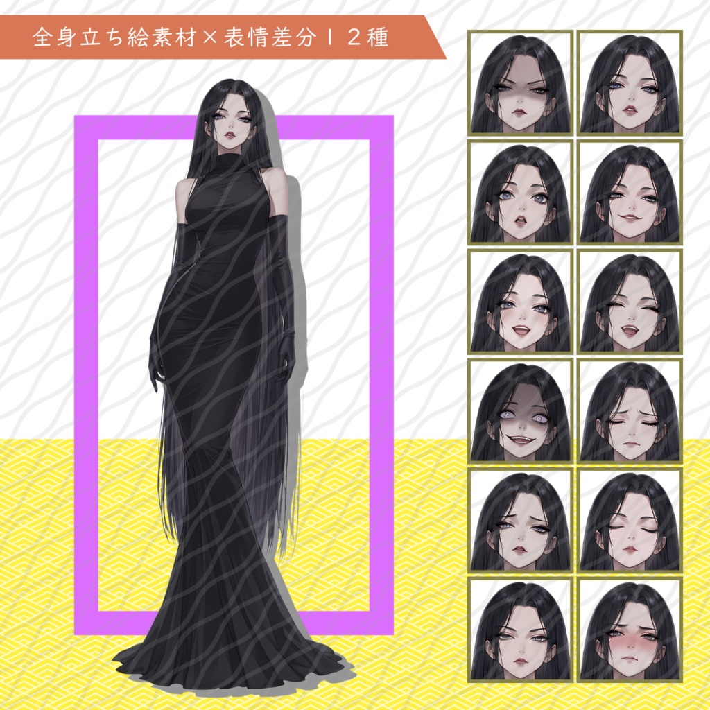立ち絵素材25|黒いドレスの女【表情差分12種・背景透過PNG】