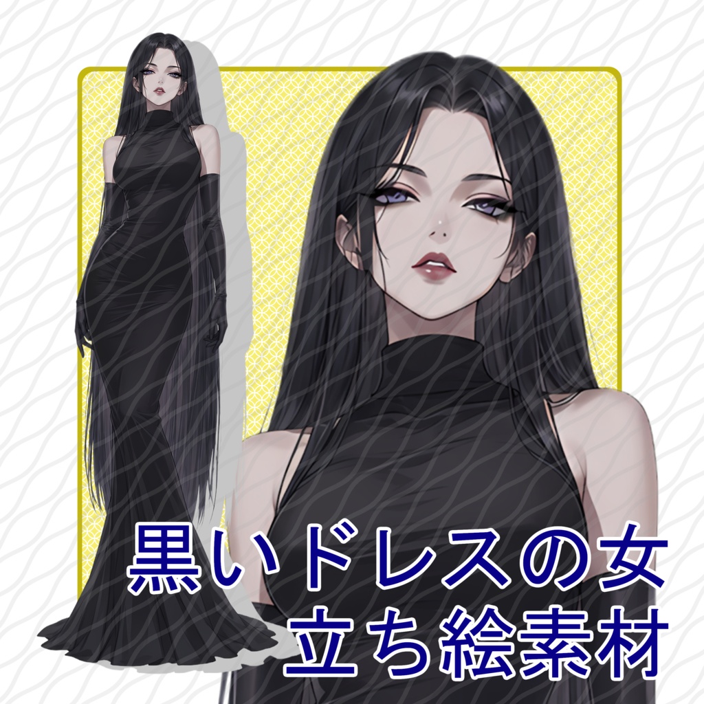 立ち絵素材25｜黒いドレスの女【表情差分12種・背景透過PNG】
