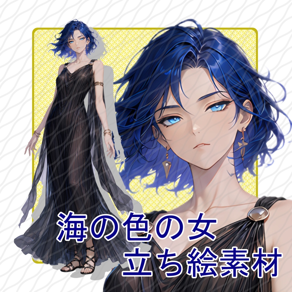 立ち絵素材26｜海の色の女【表情差分12種・背景透過PNG】