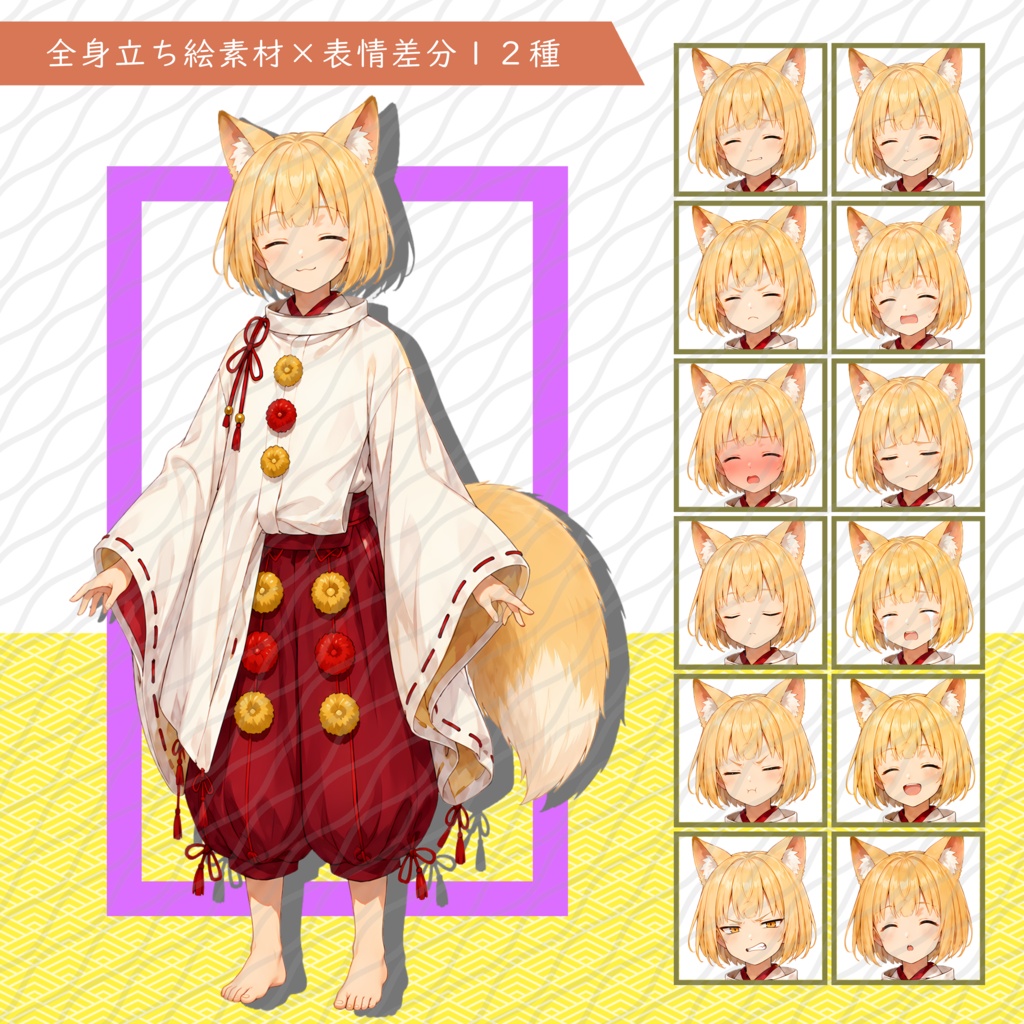 立ち絵素材29｜水干姿のキツネ耳【表情差分12種・背景透過PNG】
