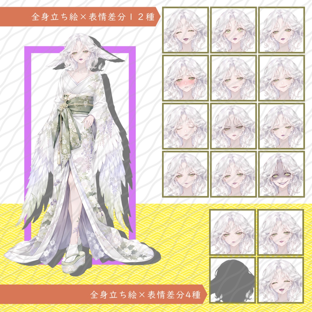 立ち絵素材35｜鳥の羽をもつ女性【表情差分12種・４種】