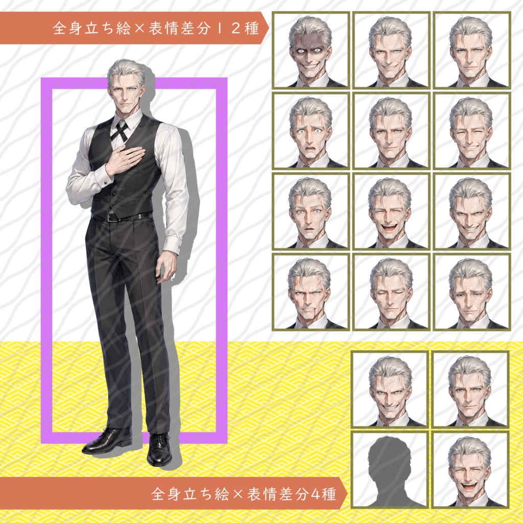 立ち絵素材39｜ロマンスグレーの男性（洋）【表情差分12種・４種】