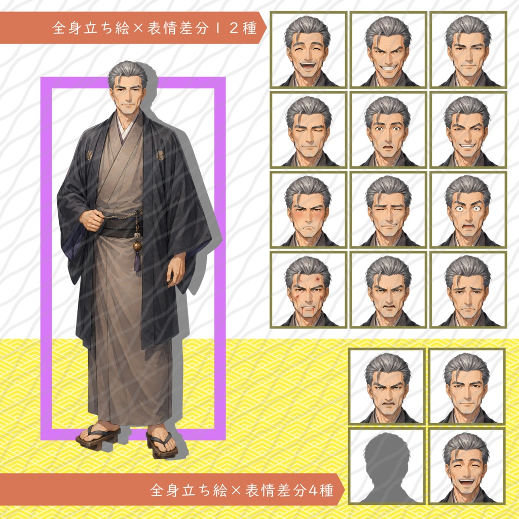 立ち絵素材40｜ロマンスグレーの男性（和）【表情差分12種・４種】