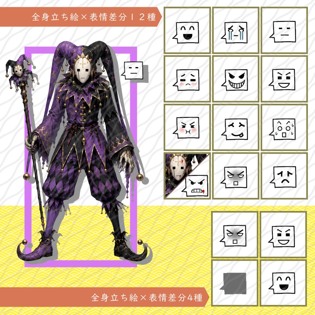 立ち絵素材41|ジェスター 宮廷道化師【表情差分12種・4種】