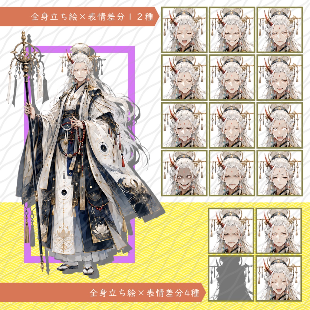 立ち絵素材42｜錫杖をもつ女性【表情差分12種・４種】