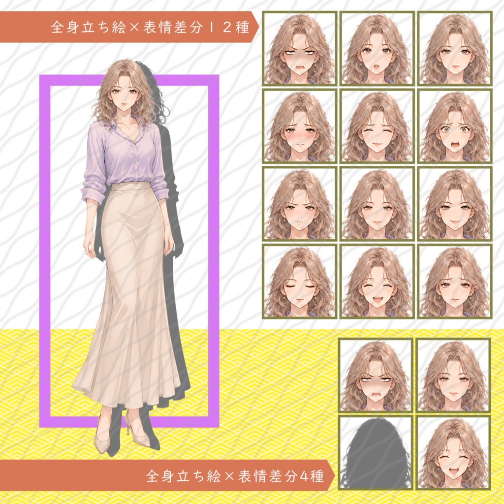立ち絵素材44｜ゆる巻きヘアの女性【表情差分12種・４種】