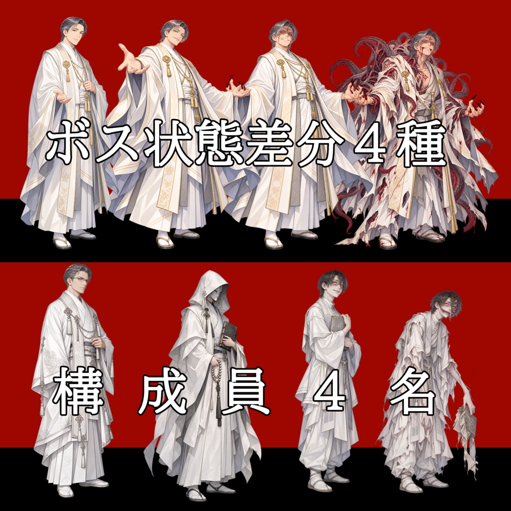【敵NPC立ち絵】カルト教団セット|教祖4状態+教団員4名