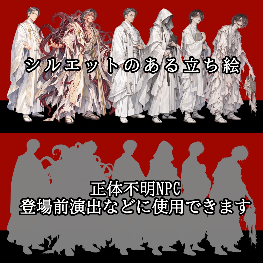 【敵NPC立ち絵】カルト教団セット|教祖4状態+教団員4名