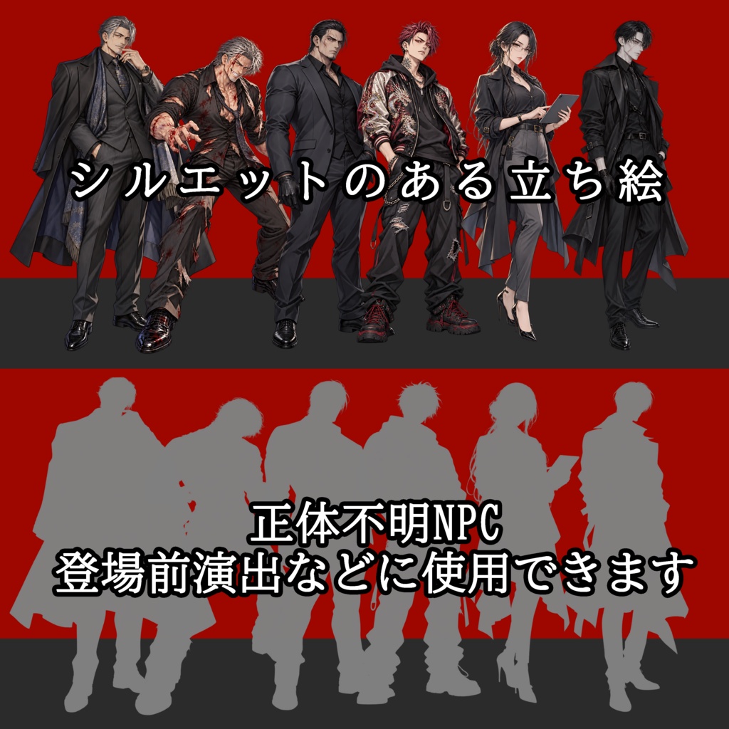 【敵NPC立ち絵】犯罪組織セット|ボス4状態+構成員4名