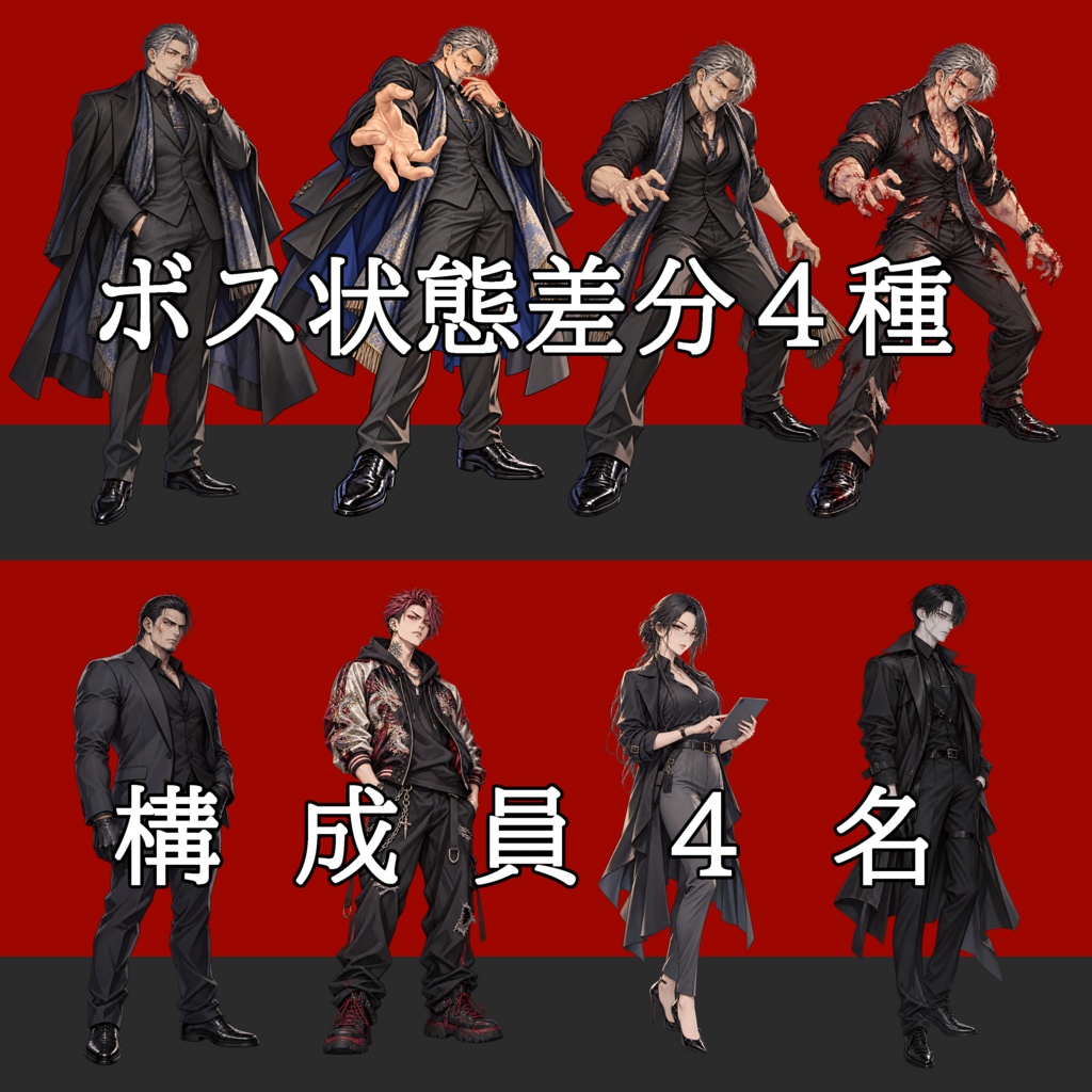 【敵NPC立ち絵】犯罪組織セット|ボス4状態+構成員4名