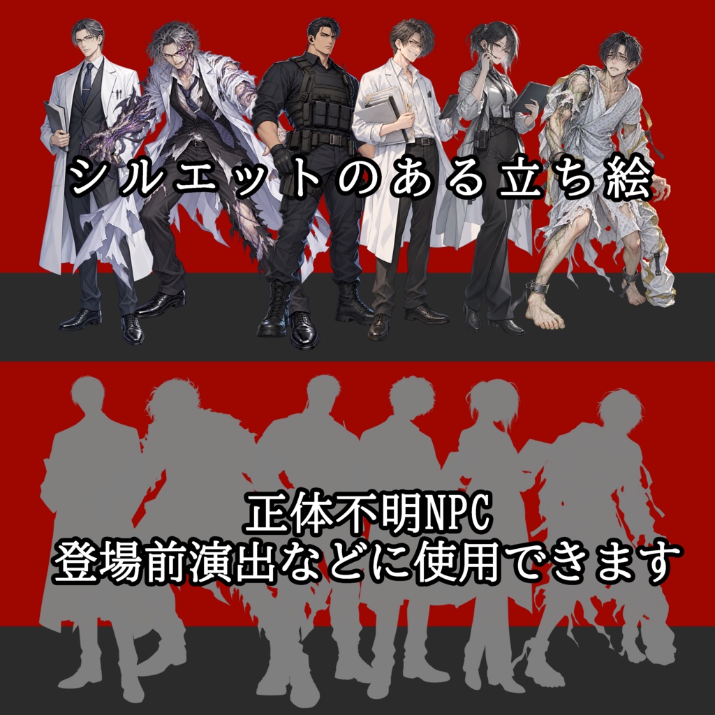 【敵NPC立ち絵】秘密研究施設セット|ボス4状態+構成員4名