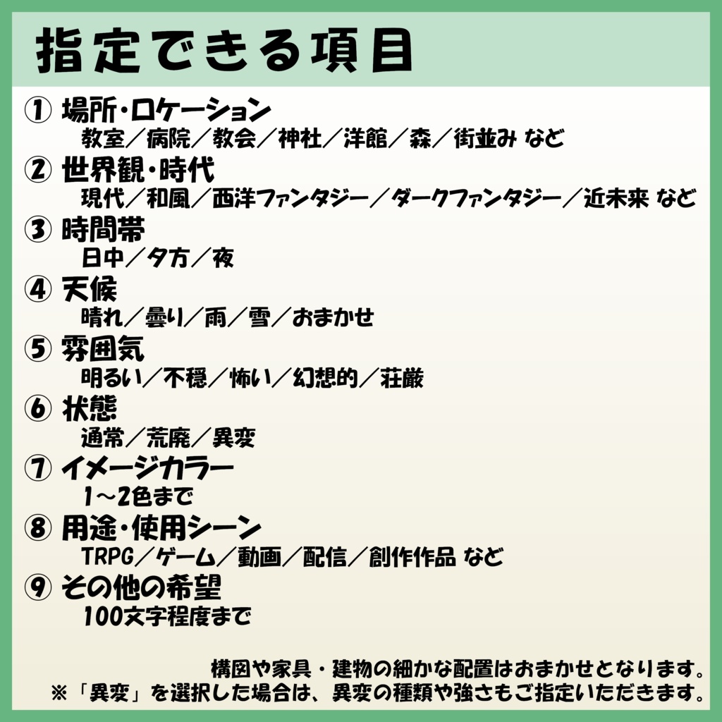 【基本料金2,500円|セミオーダー背景】TRPG・ゲーム・動画向け4K UHD背景素材