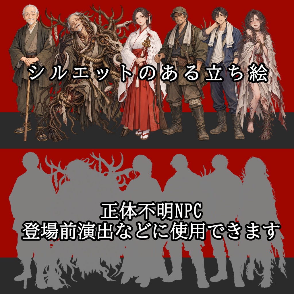 【敵NPC立ち絵】因習村セット|村長4状態+構成員4名
