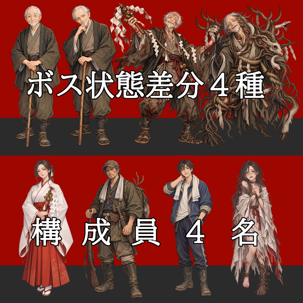 【敵NPC立ち絵】因習村セット|村長4状態+構成員4名