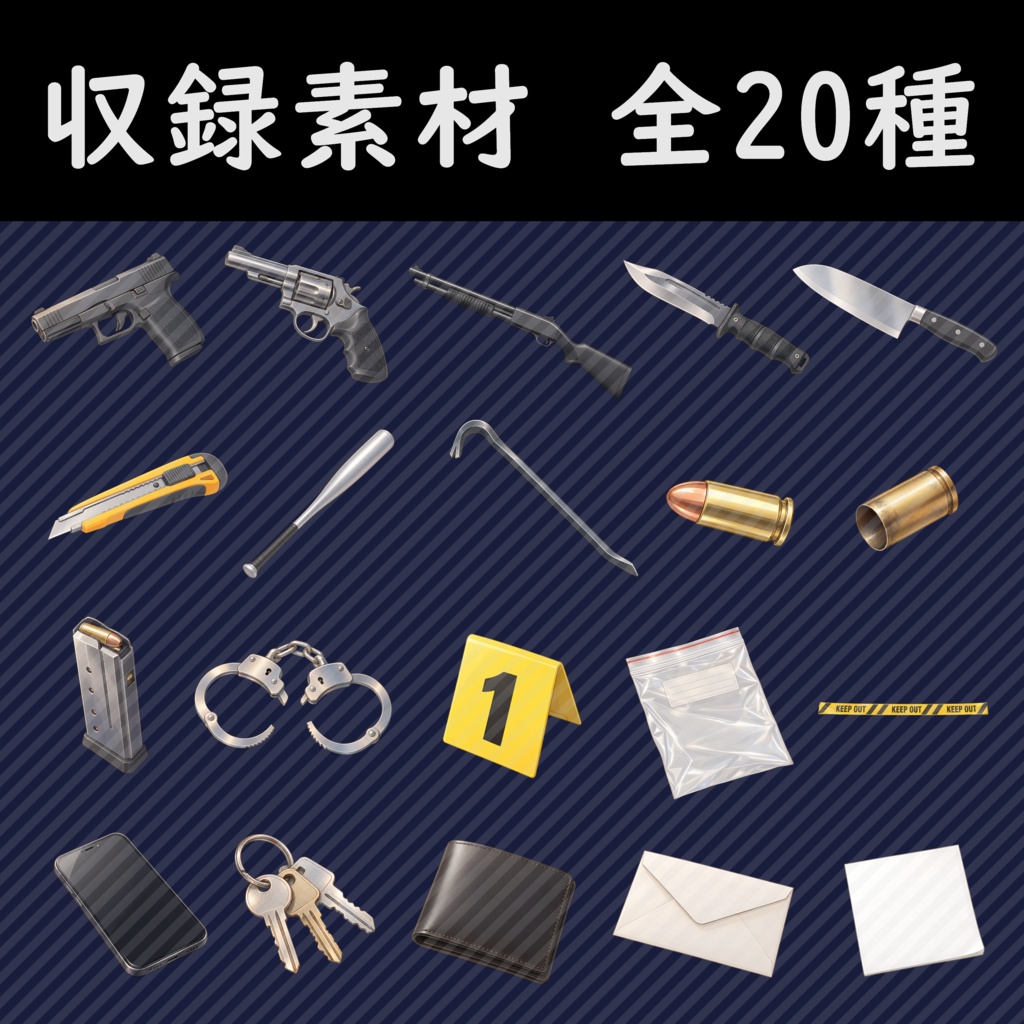 TRPG小物素材01|事件現場・凶器・証拠品セット