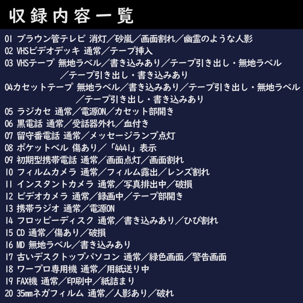 TRPG小物素材03_昭和・平成レトロ家電・記録媒体セット