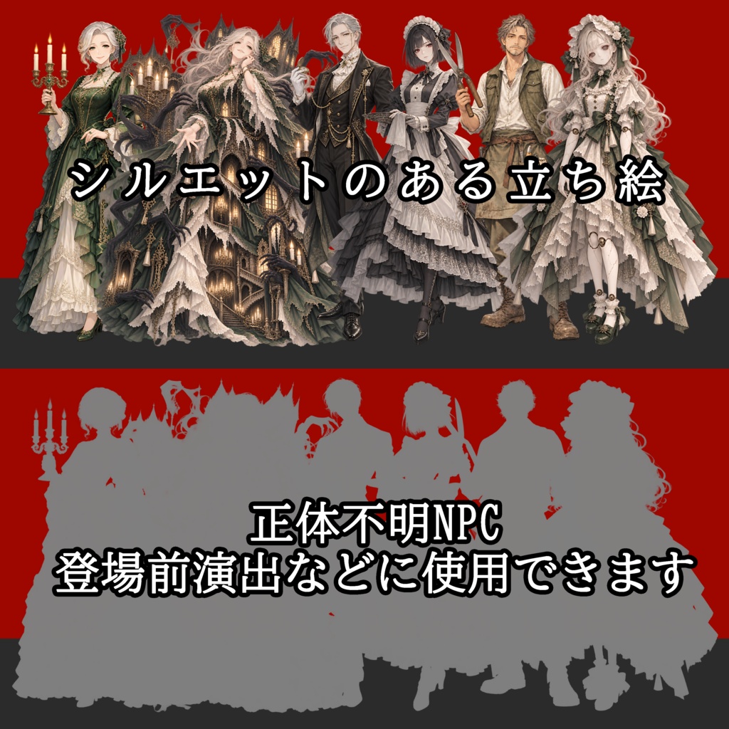 【敵NPC立ち絵】呪われた洋館セット|団長4状態+構成員4名
