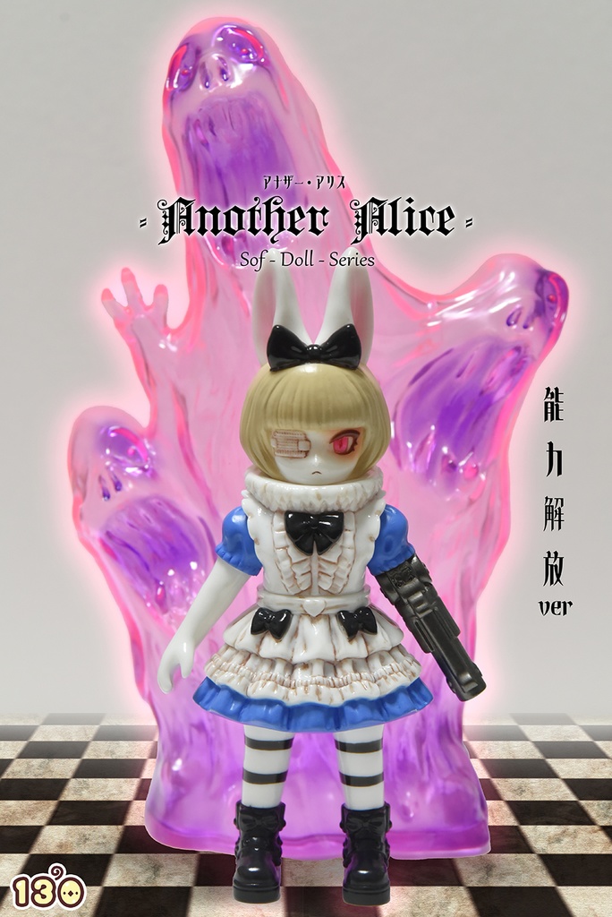 「アナザー・アリス No13」フルセット(塗装済みソフビ)