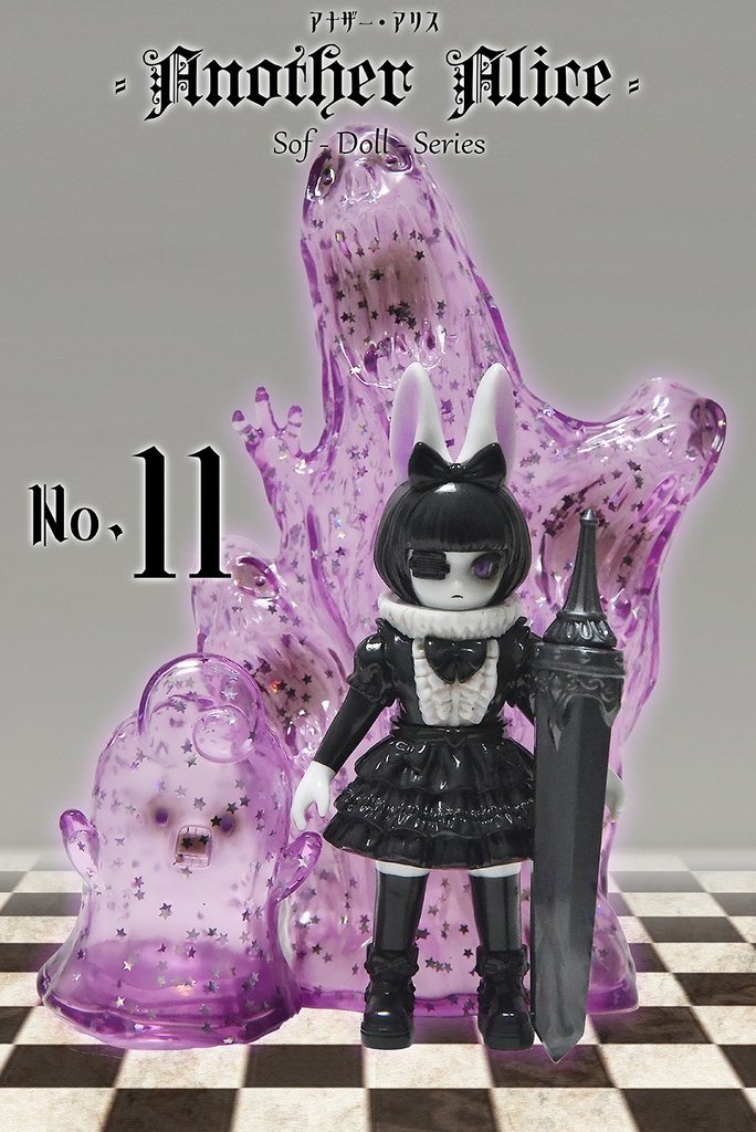 「アナザー・アリス No11」フルセット(塗装済みソフビ)