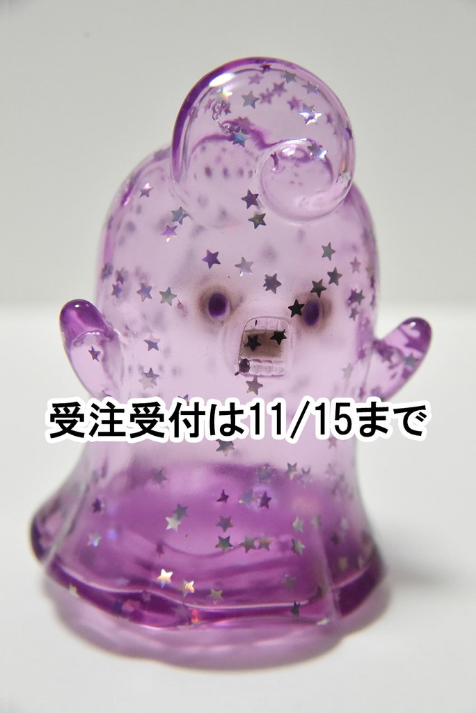 「召使いゴースト」（塗装済みソフビ）