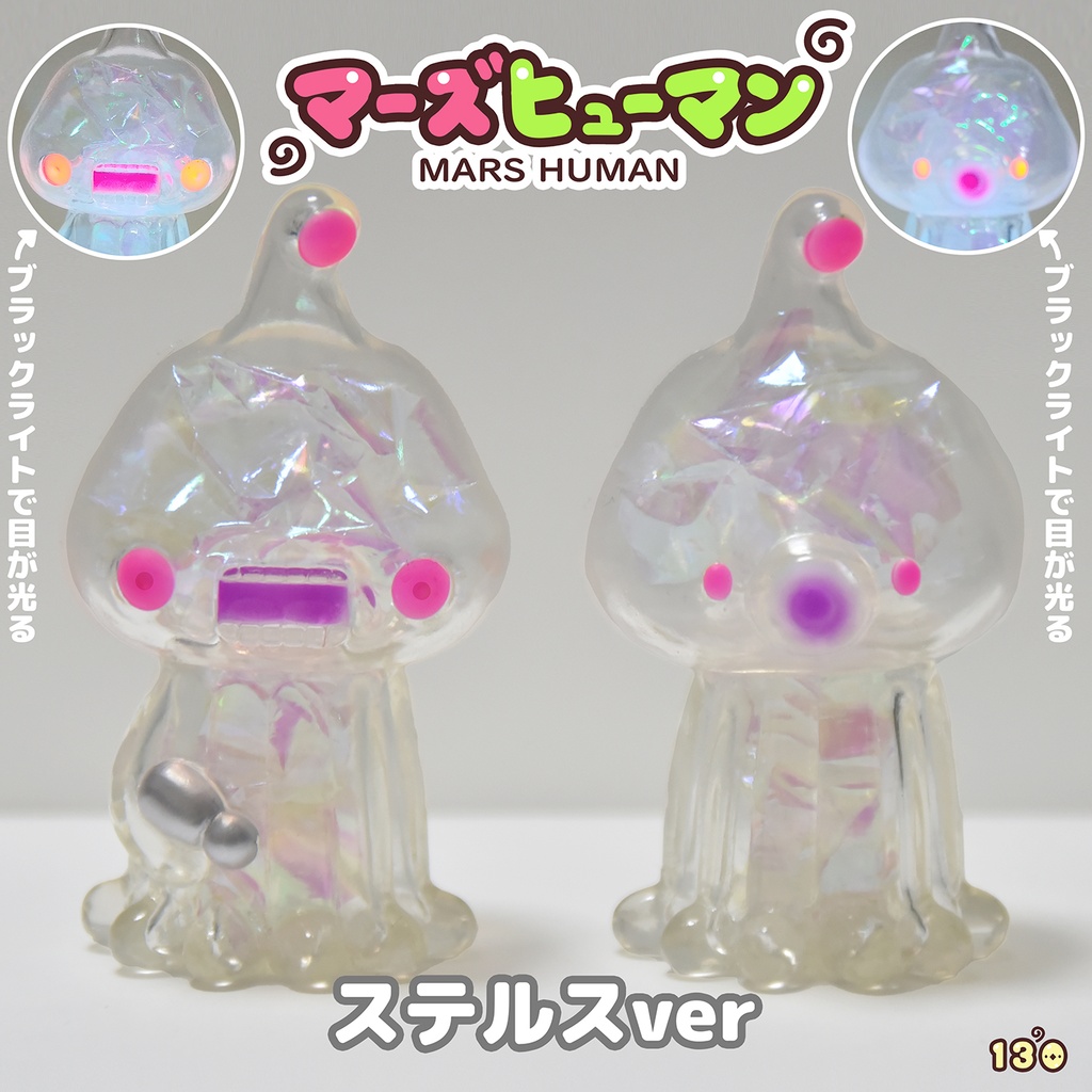 マーズヒューマン（ステルスカラー）