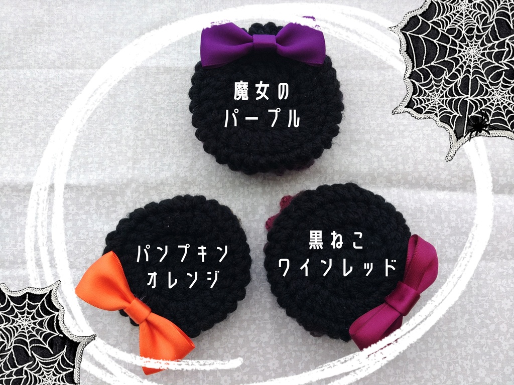 【10～15cmぬい服】コロンと可愛いリボン付き帽子 ハロウィンシリーズ
