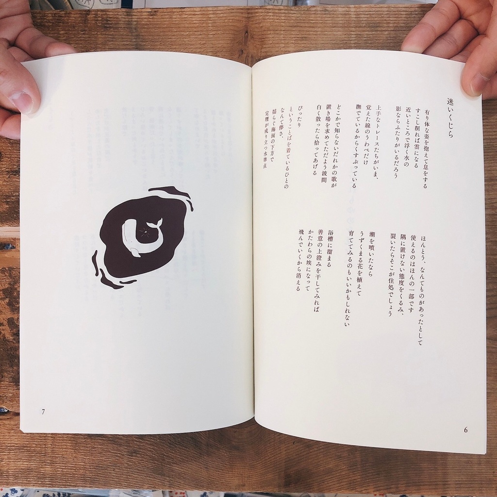 詩集「ここではだれもゆめを見ない」