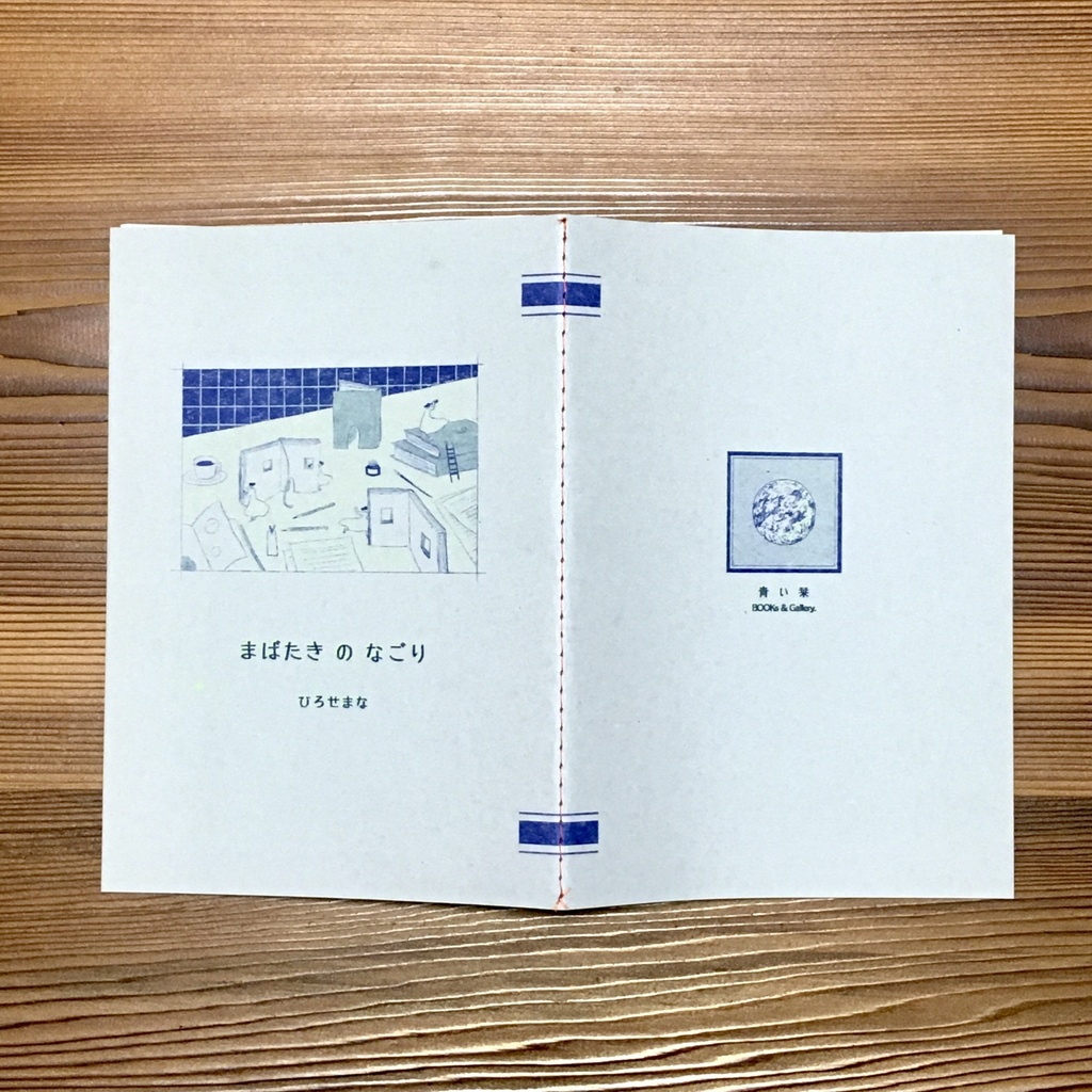 まんがと短歌のZINE「まばたきのなごり」(ポストカード付き)